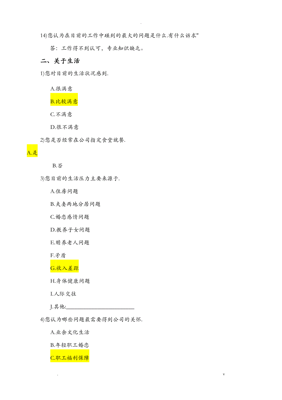 职工思想动态调查表_第4页