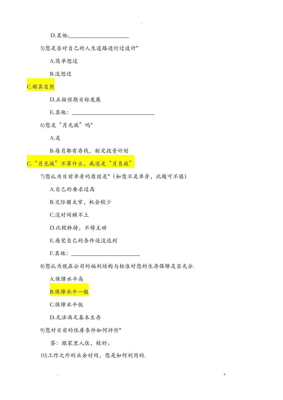 职工思想动态调查表_第5页