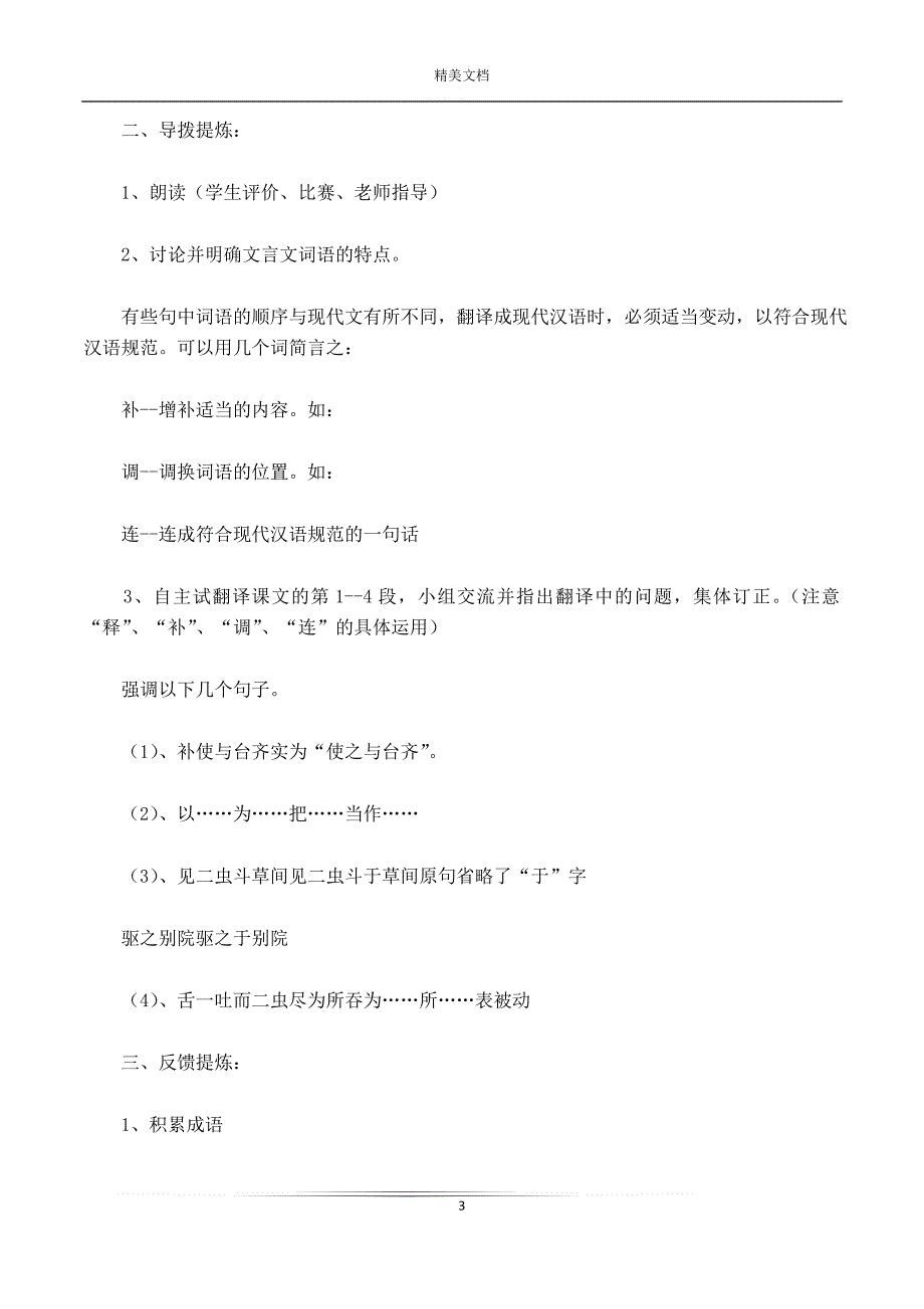 《幼时记趣》导学案 (XX版七年级上册)_第3页