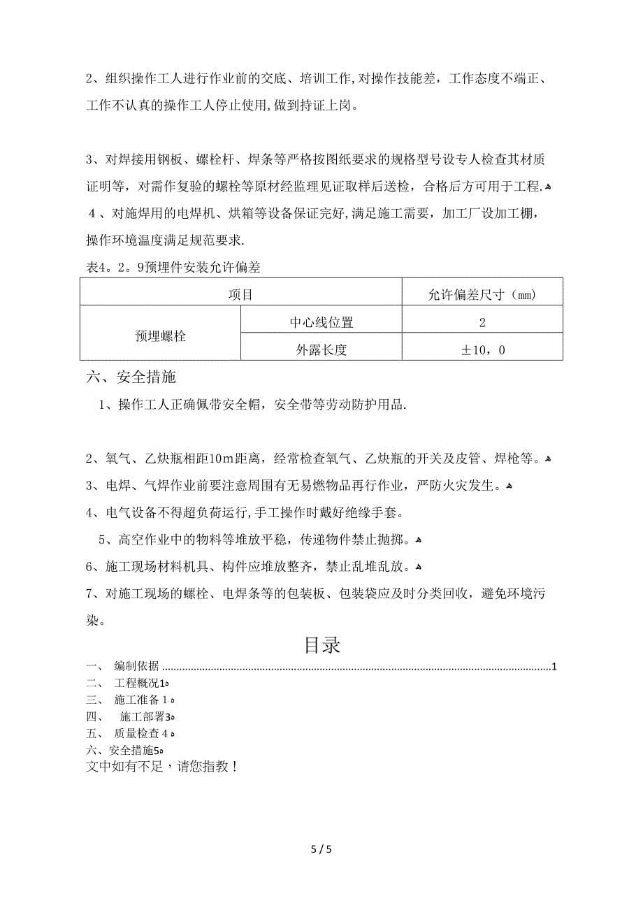 地脚螺栓预埋施工方案_第5页