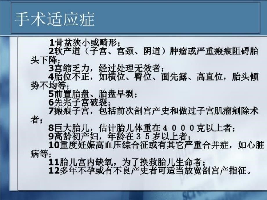 剖宫产手术复习过程_第5页