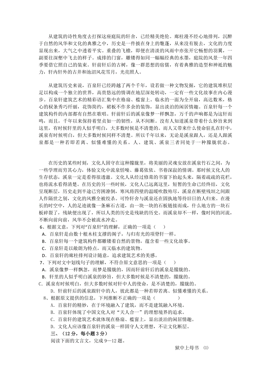 江西省新余九中10-11学年高二语文上学期期中考试新人教版_第2页