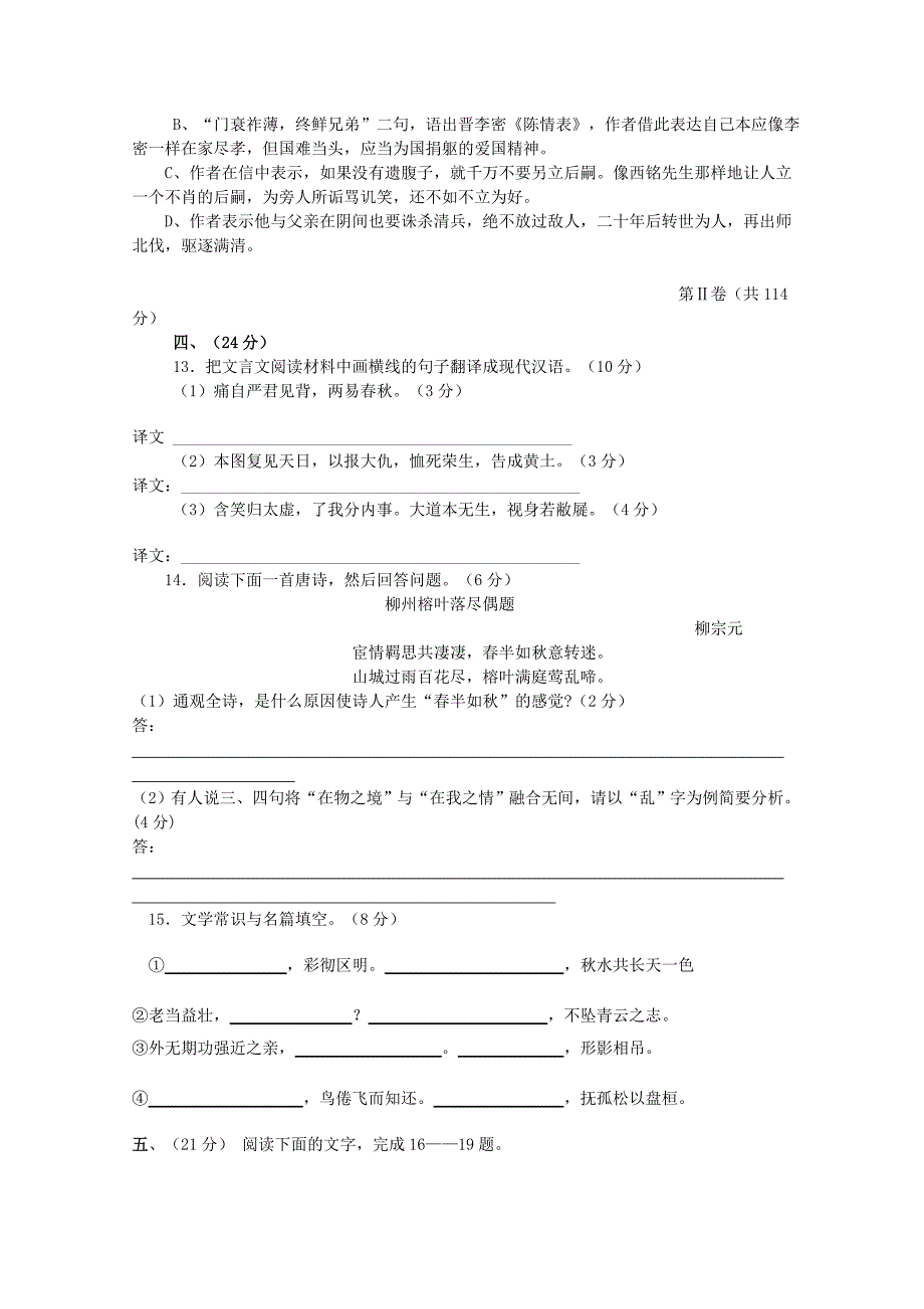 江西省新余九中10-11学年高二语文上学期期中考试新人教版_第4页