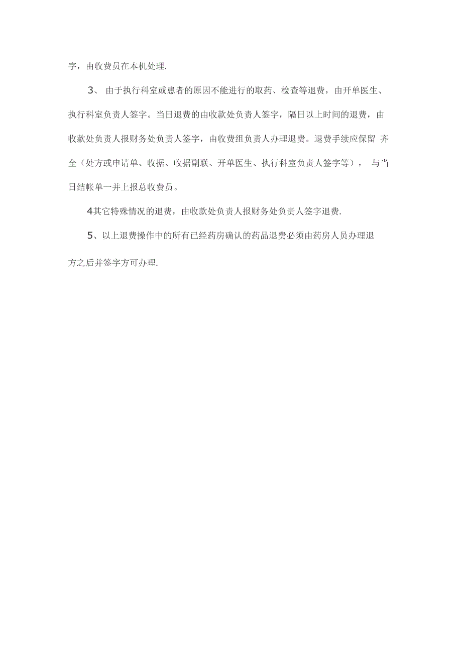 医院医疗收费管理制度_第3页