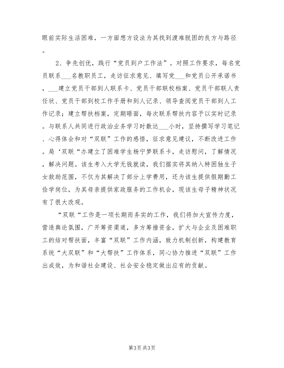 2022年教育局双联工作总结_第3页