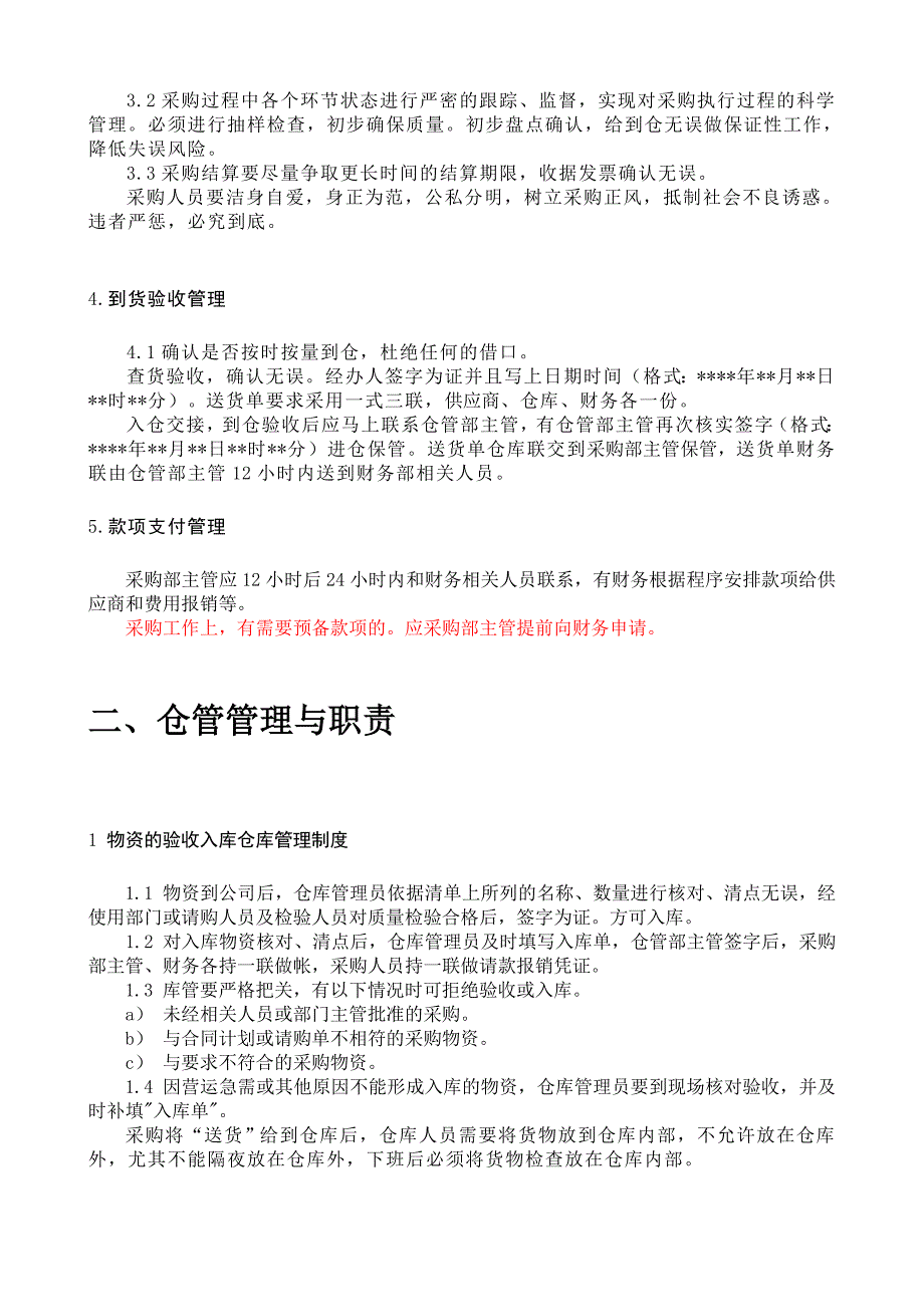 仓库管理制度后勤保障中心采购部与仓管部管理制度_第3页