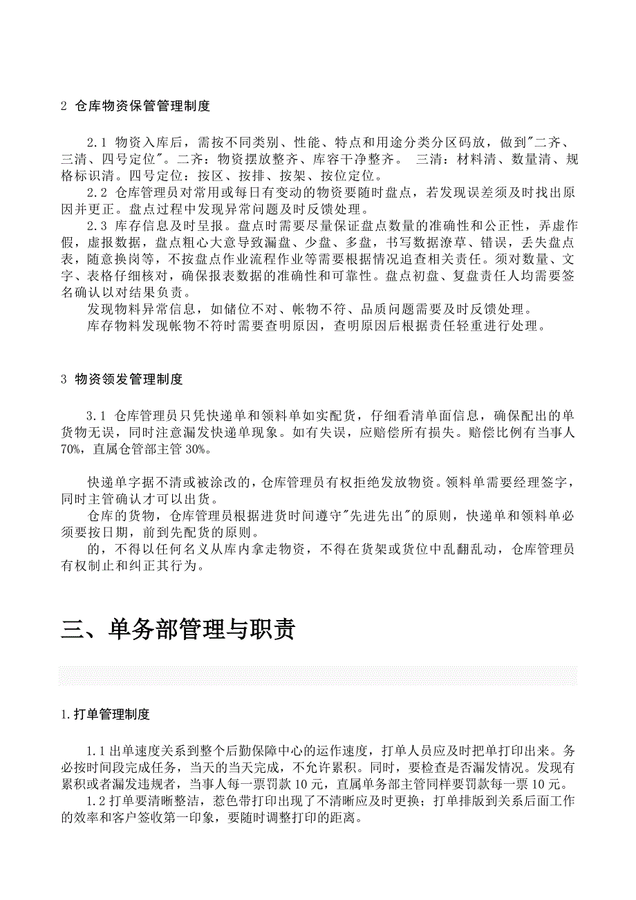 仓库管理制度后勤保障中心采购部与仓管部管理制度_第4页