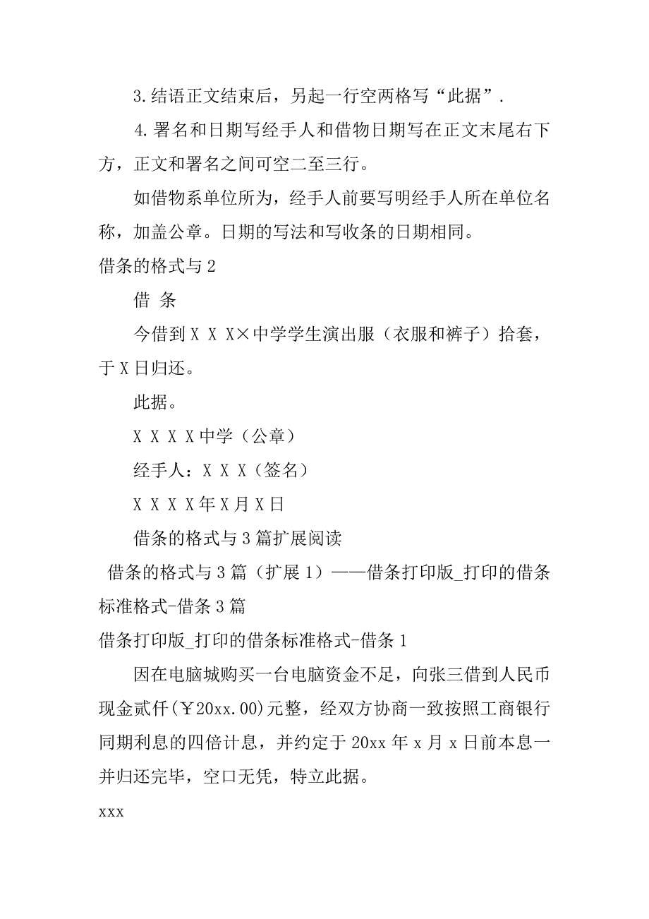 2023年借条格式与3篇（2023年）_第2页