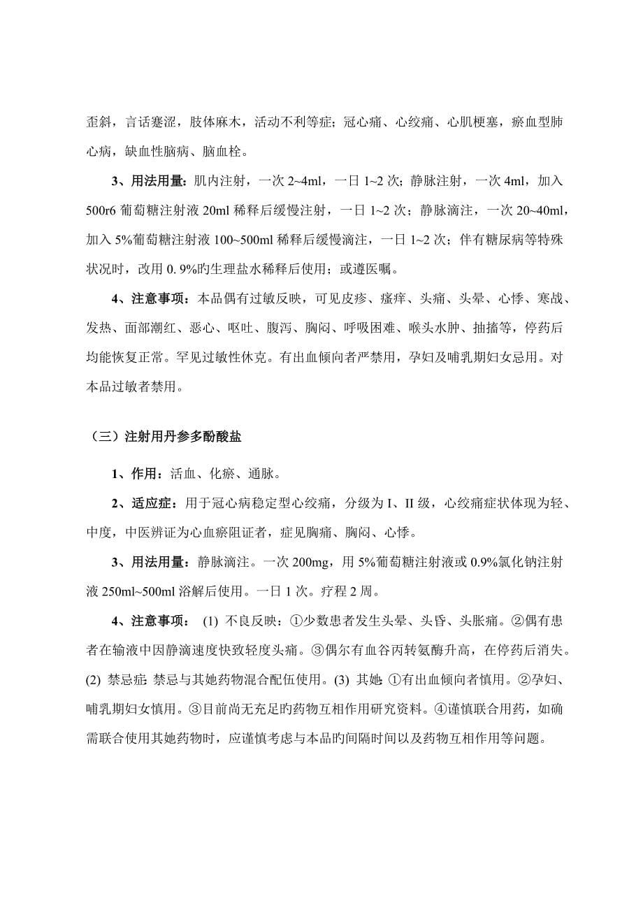 各类辅助用药适应症和注意事项_第5页