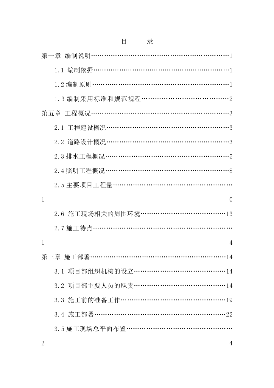 道路改造工程施工组织设计.docx_第1页