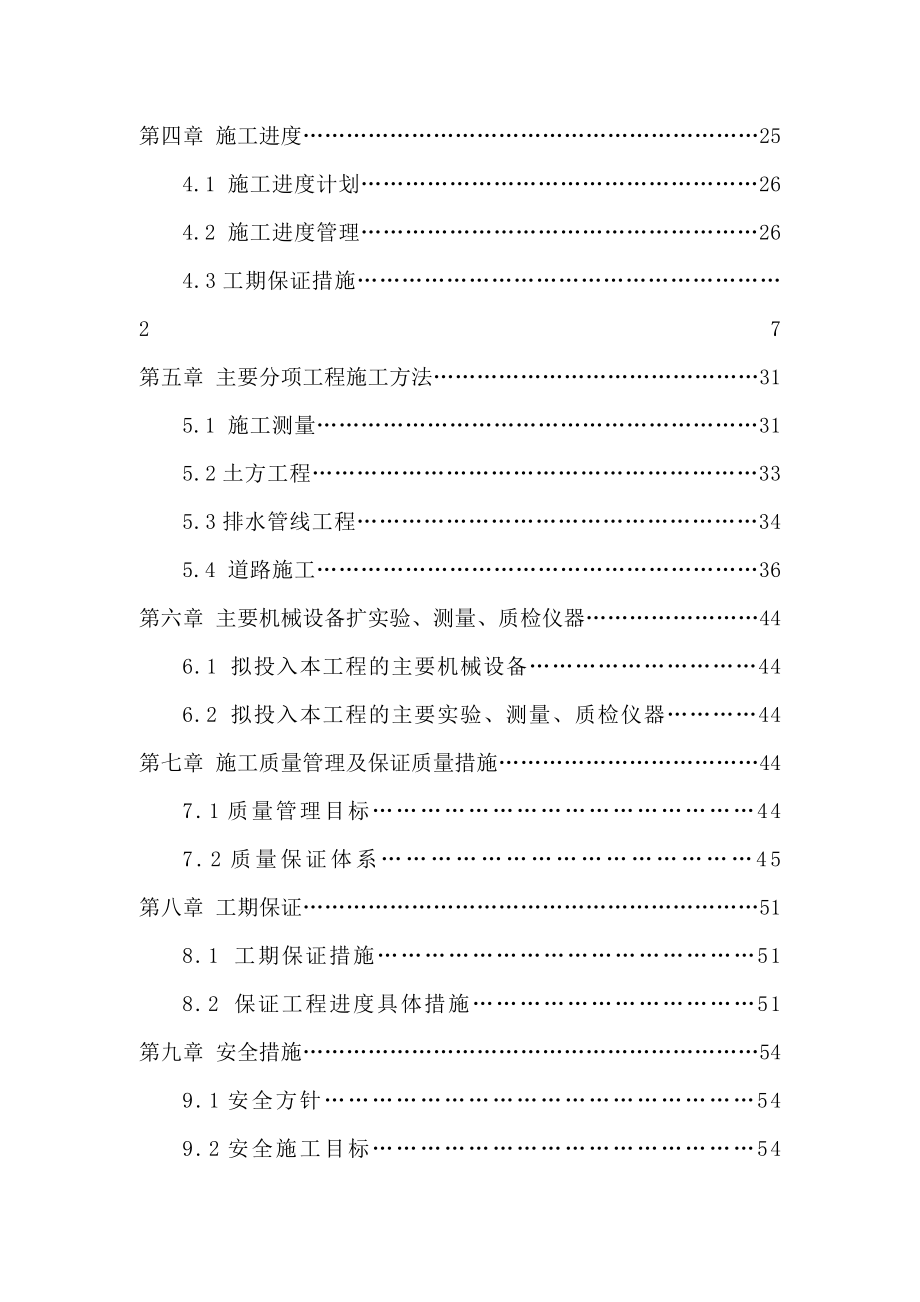 道路改造工程施工组织设计.docx_第2页