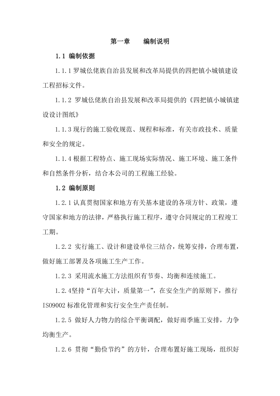 道路改造工程施工组织设计.docx_第4页