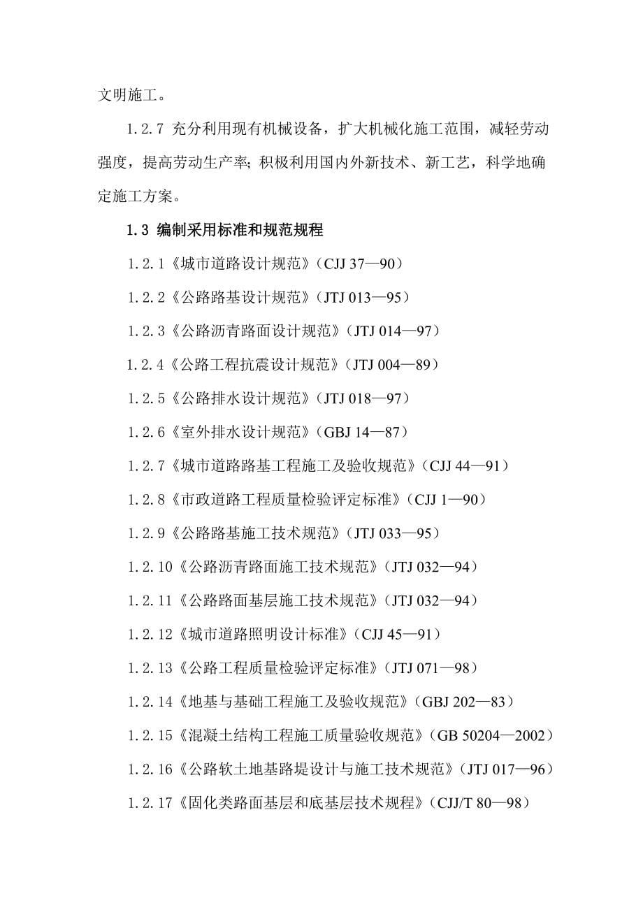 道路改造工程施工组织设计.docx_第5页