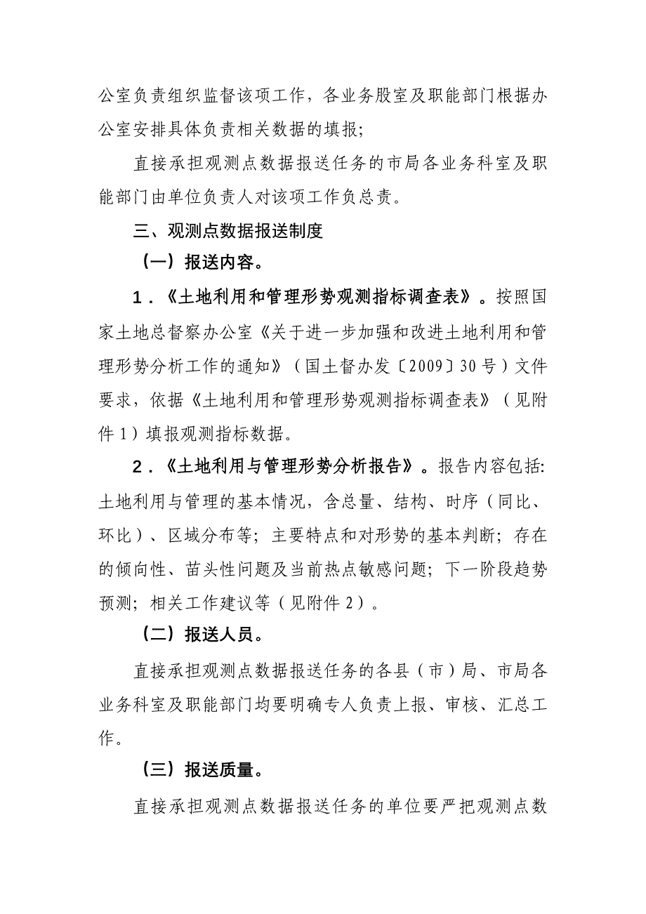 湘潭国土资源土地管理形势分析观测点建设实施办法_第3页