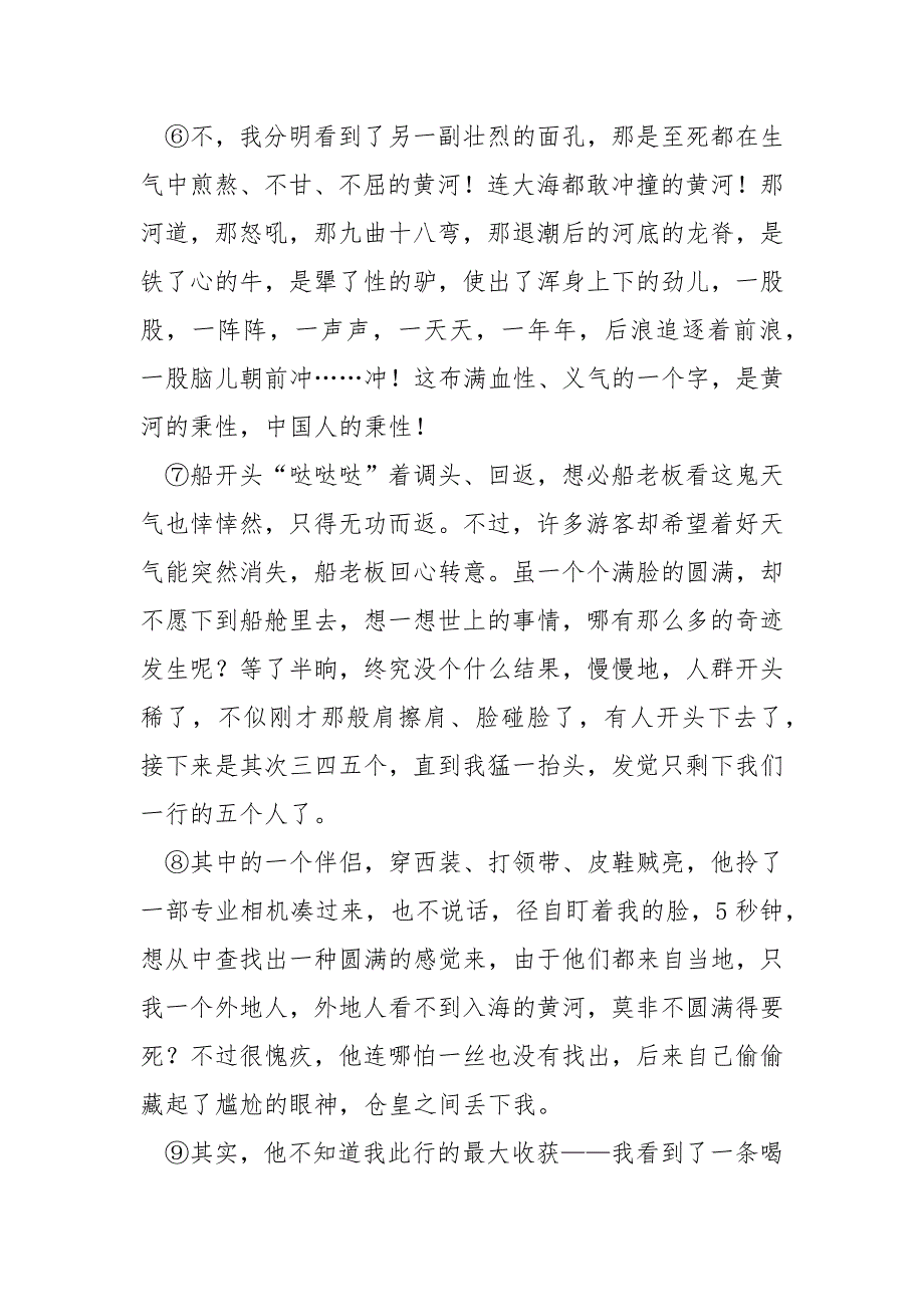 怒从黄河来阅读答案 [《怒从黄河来,蒋建伟》阅读答案] .docx_第3页