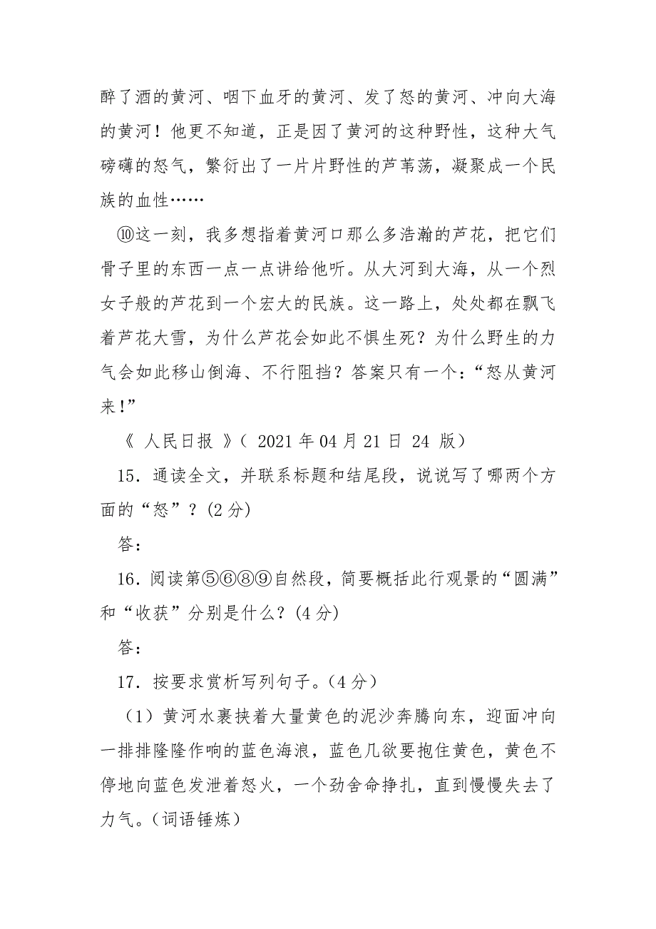 怒从黄河来阅读答案 [《怒从黄河来,蒋建伟》阅读答案] .docx_第4页