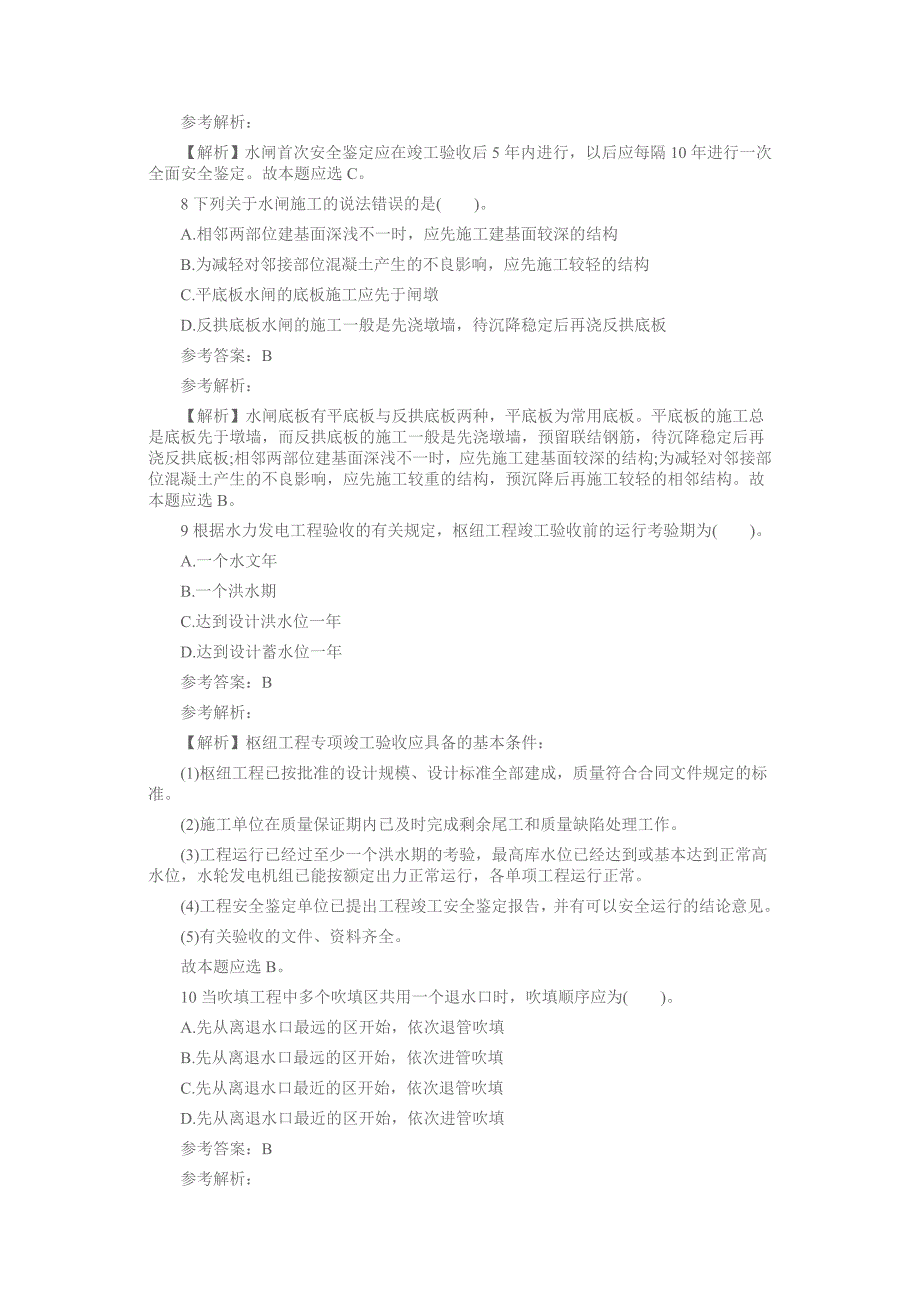 一级建造师考试《水利水电》自测考试题库一及答案_第3页