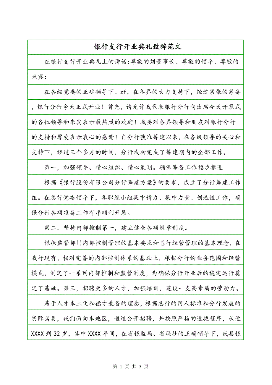 银行支行开业典礼致辞范文_第1页