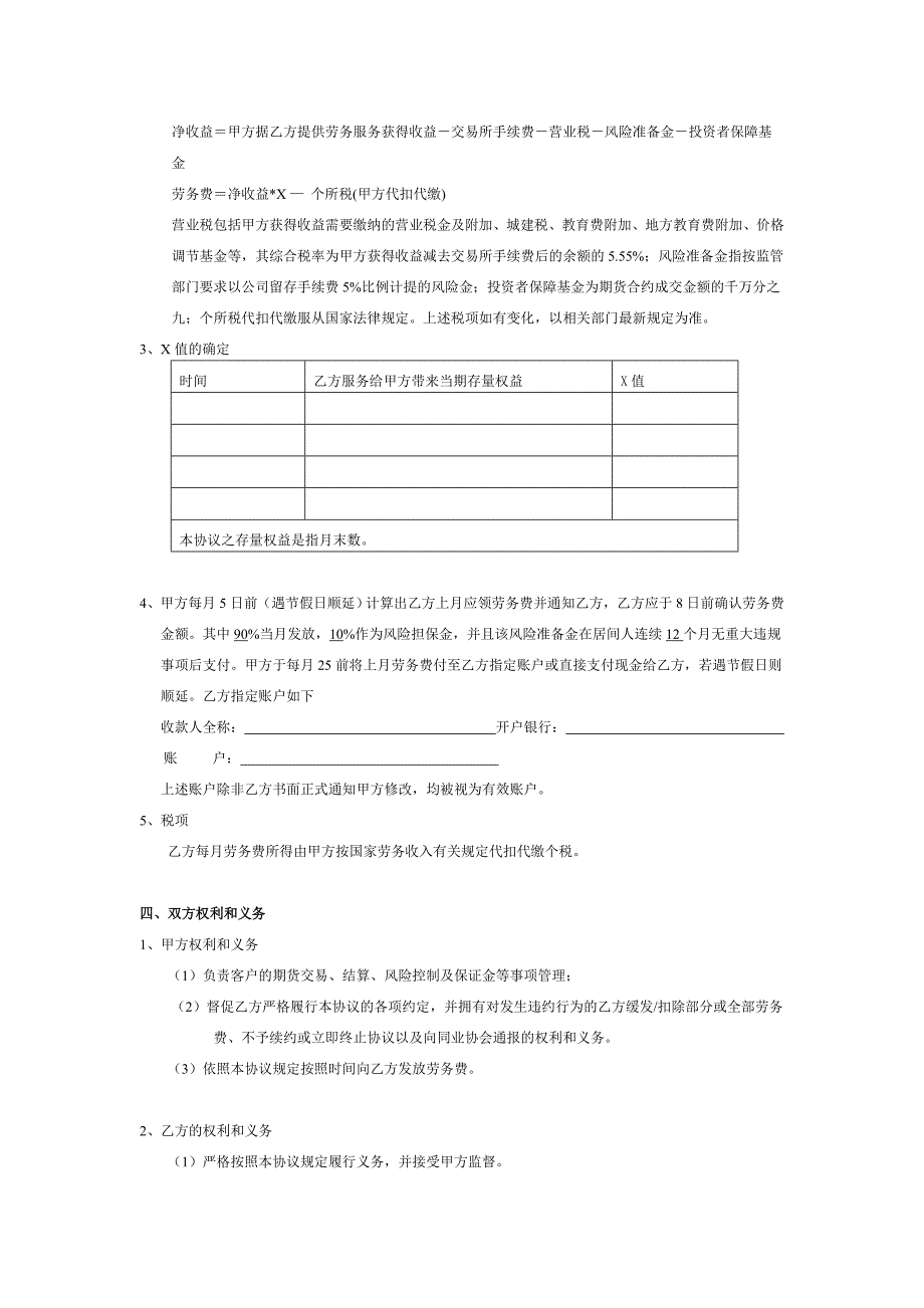 免费最给力个人居间协议书.doc_第2页