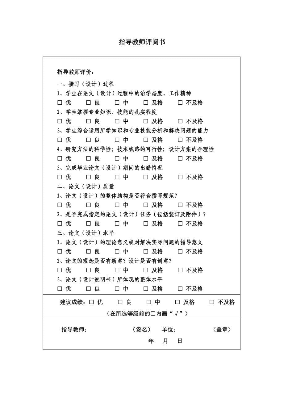 设计基于RS485的远程采集与控制系统的设计_第5页