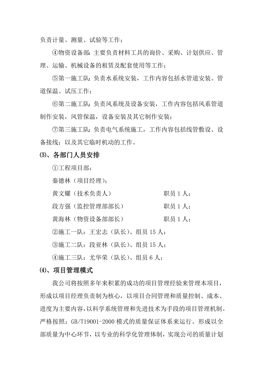 生产基地中央空调施工方案_第2页