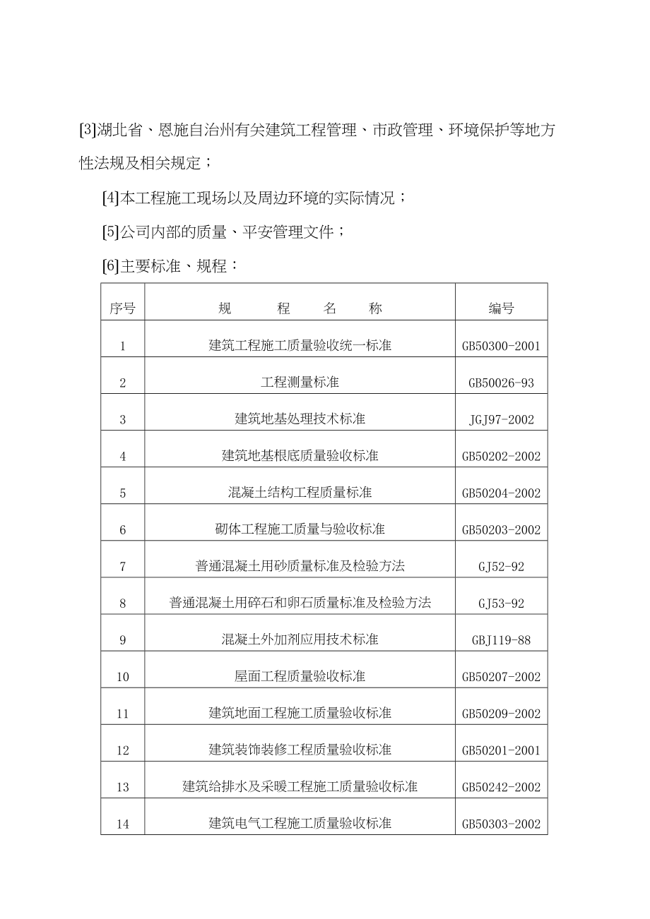 XX人民检察院大楼工程施工组织设计(DOC 129页)_第2页