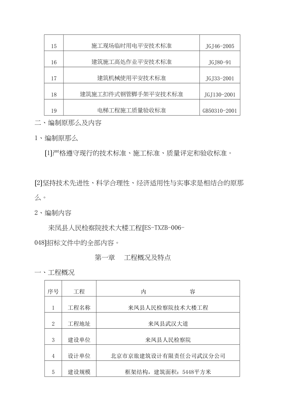 XX人民检察院大楼工程施工组织设计(DOC 129页)_第3页