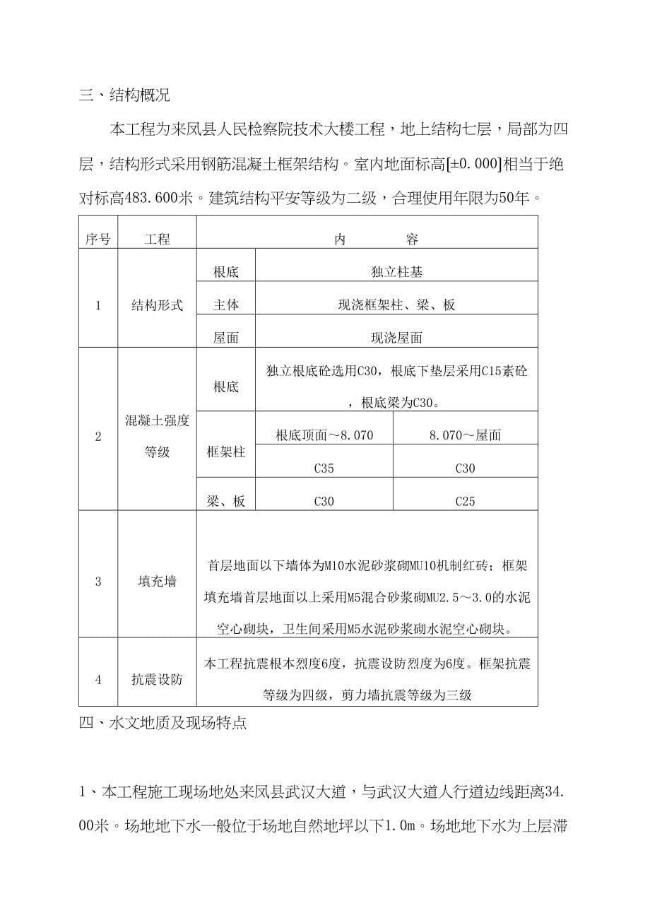 XX人民检察院大楼工程施工组织设计(DOC 129页)_第5页