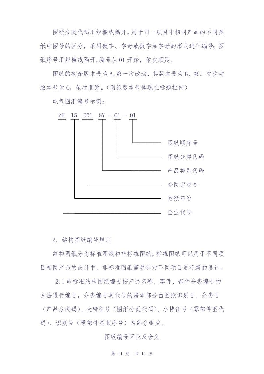 图纸编号规则（天选打工人）.docx_第5页