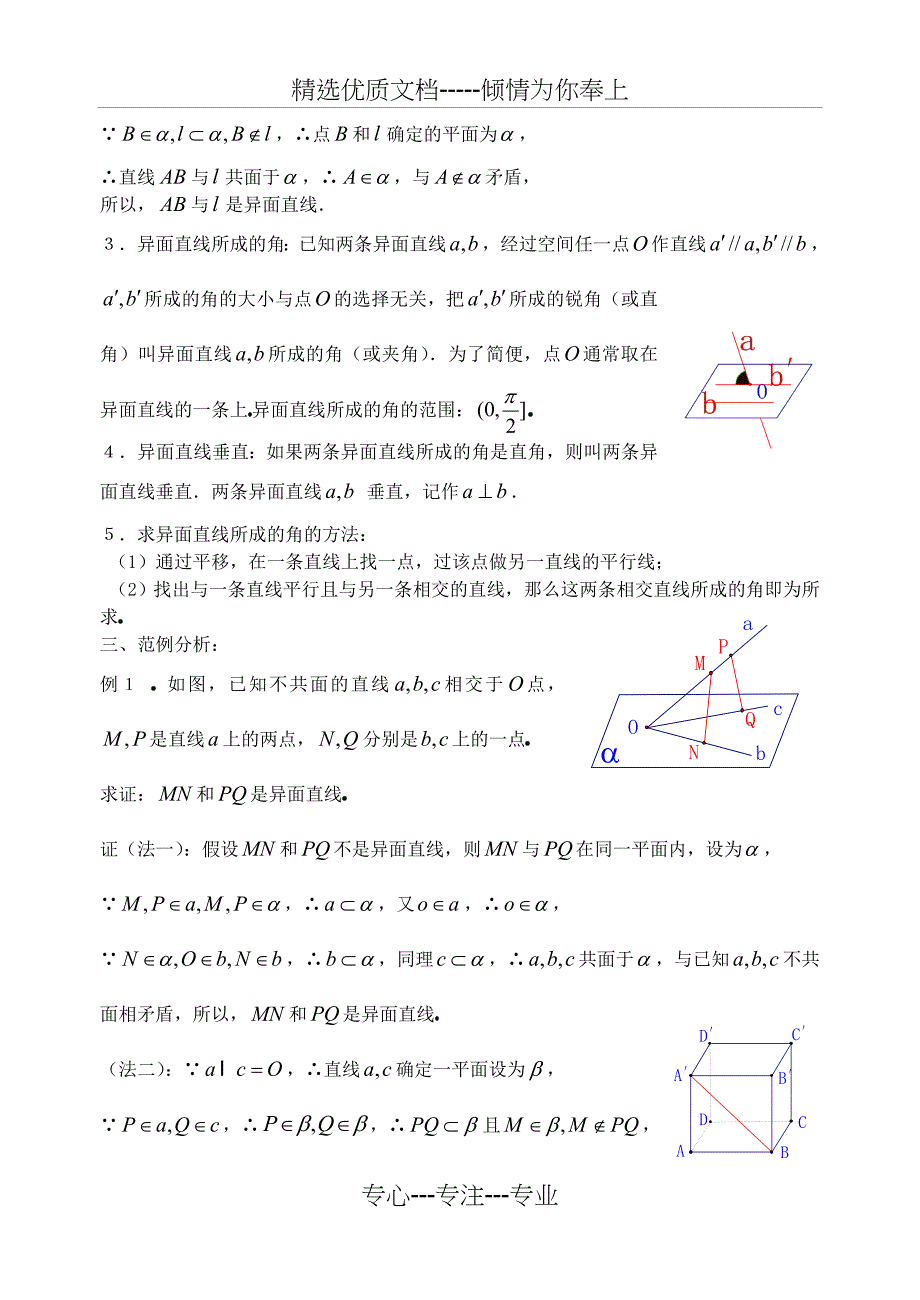 立体几何教案_第2页