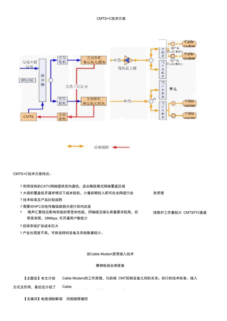 广电方案基础知识_第1页