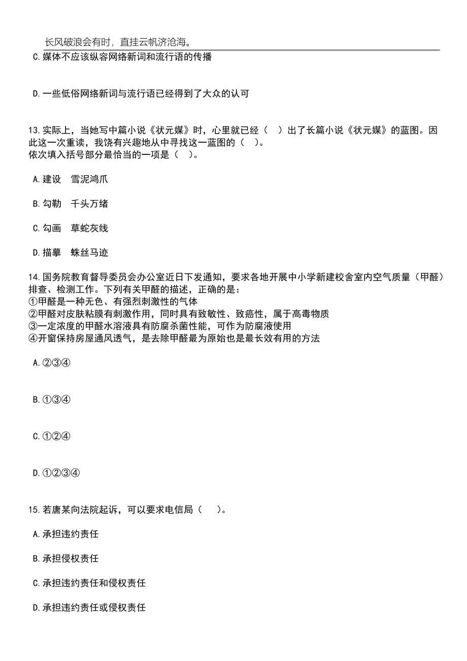 2023年广东深圳市教育科学研究院面向全国选聘职员12人笔试参考题库附答案详解_第5页