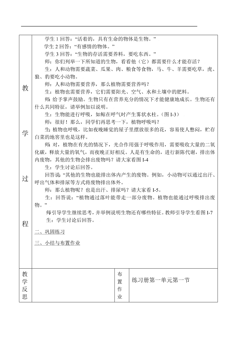 2012年新课标人教版七年级生物上册教案(备课本格式).doc_第2页