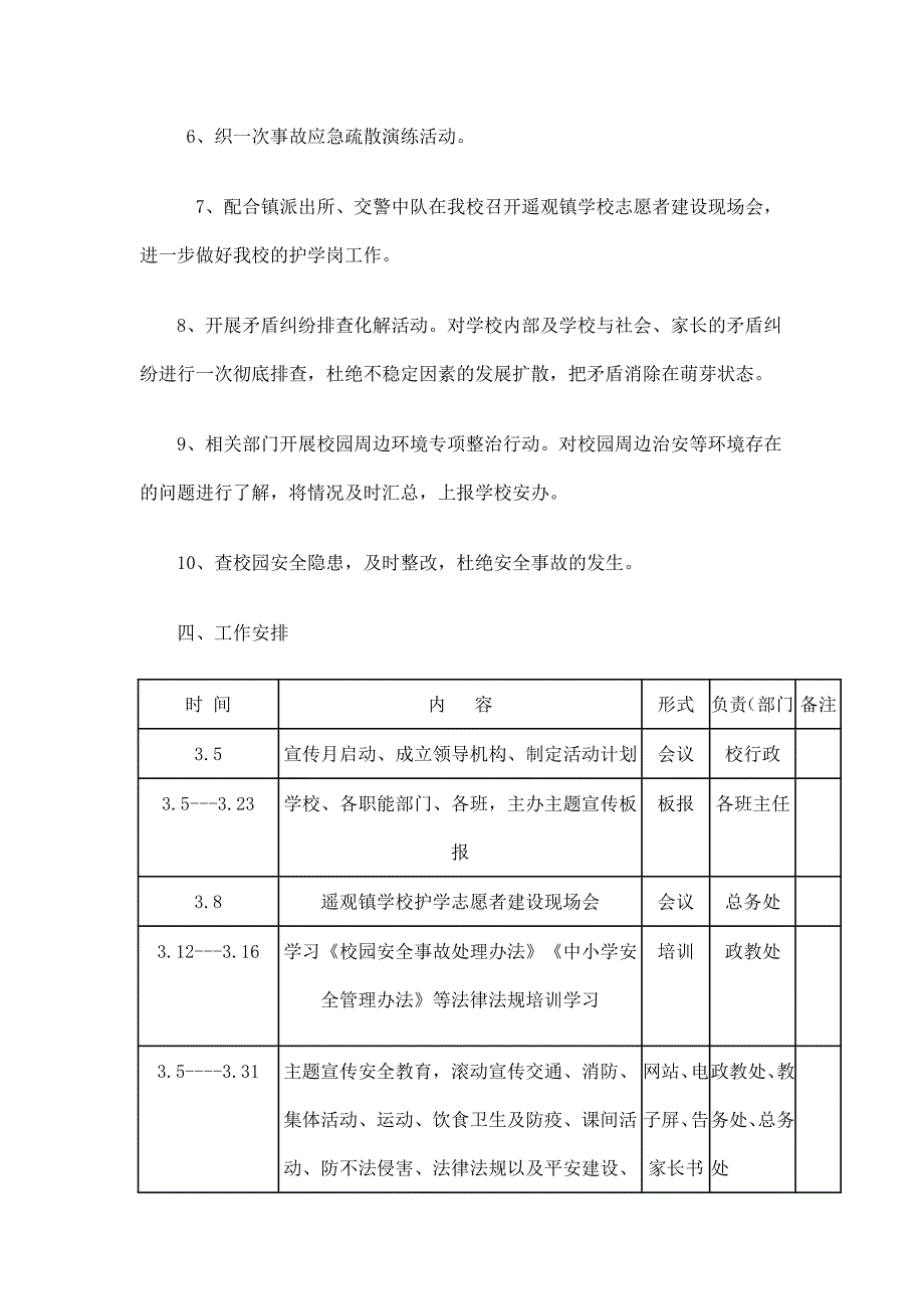 综治宣传活动方案_第3页