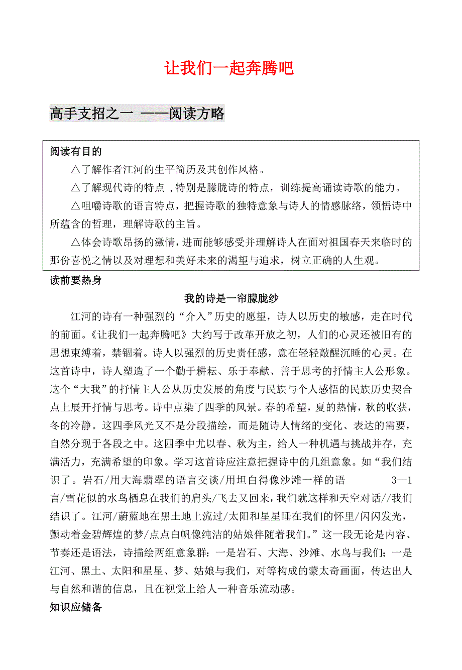 高中语文第一专题之让我们一起奔腾吧教案苏教版必修1_第1页