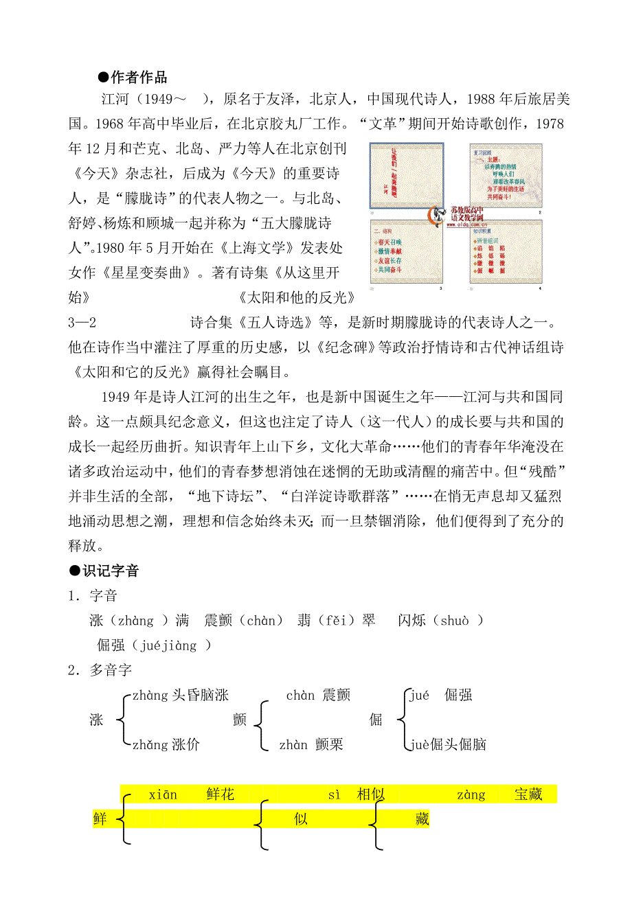 高中语文第一专题之让我们一起奔腾吧教案苏教版必修1_第2页