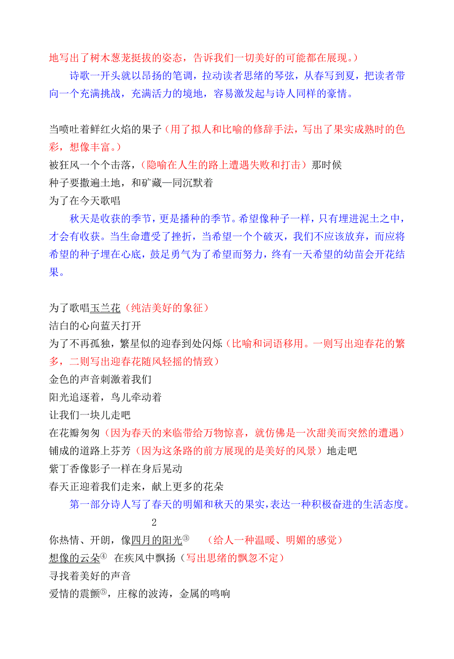 高中语文第一专题之让我们一起奔腾吧教案苏教版必修1_第4页