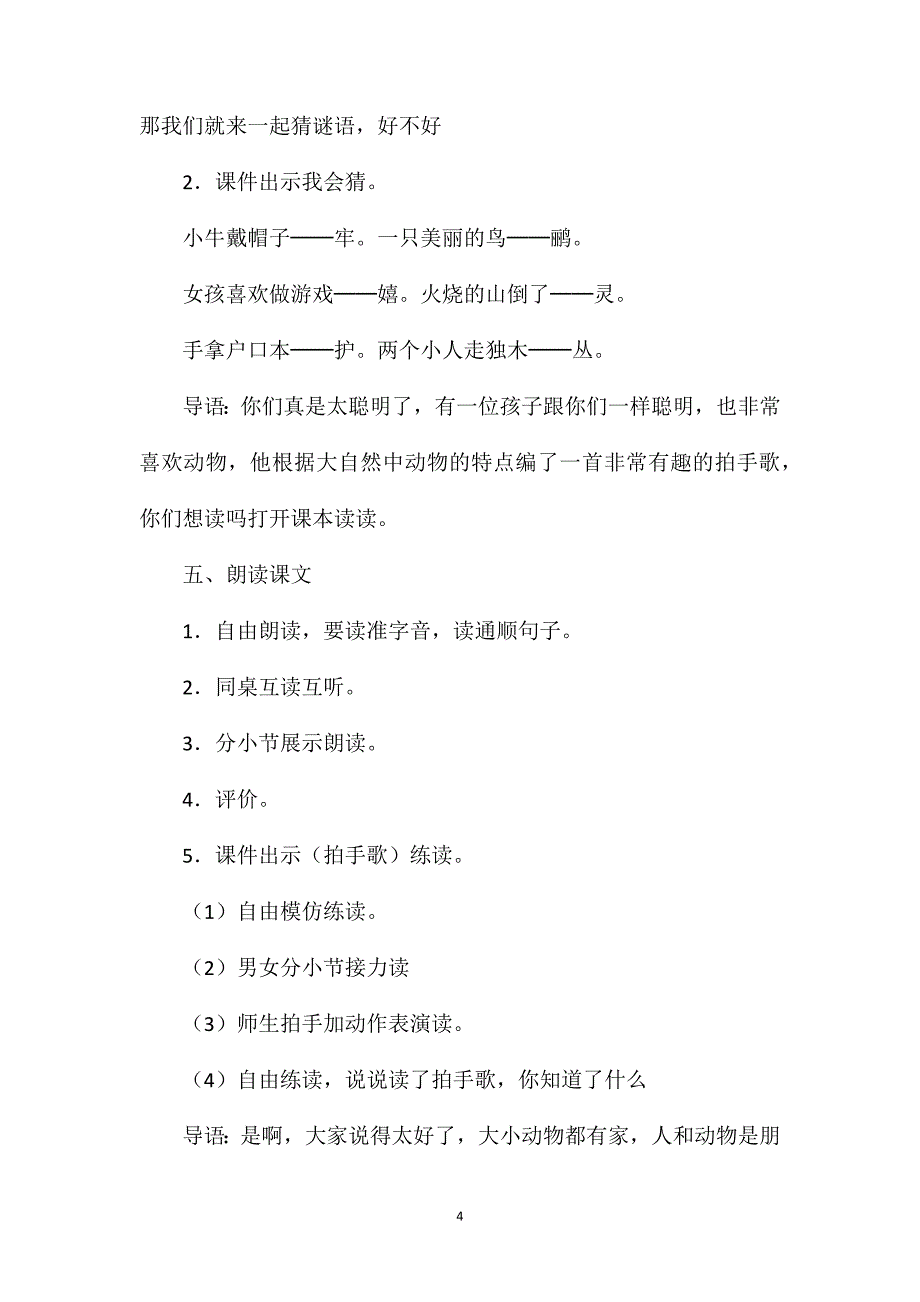 二年级语文上册《识字7》教学设计与反思_第4页