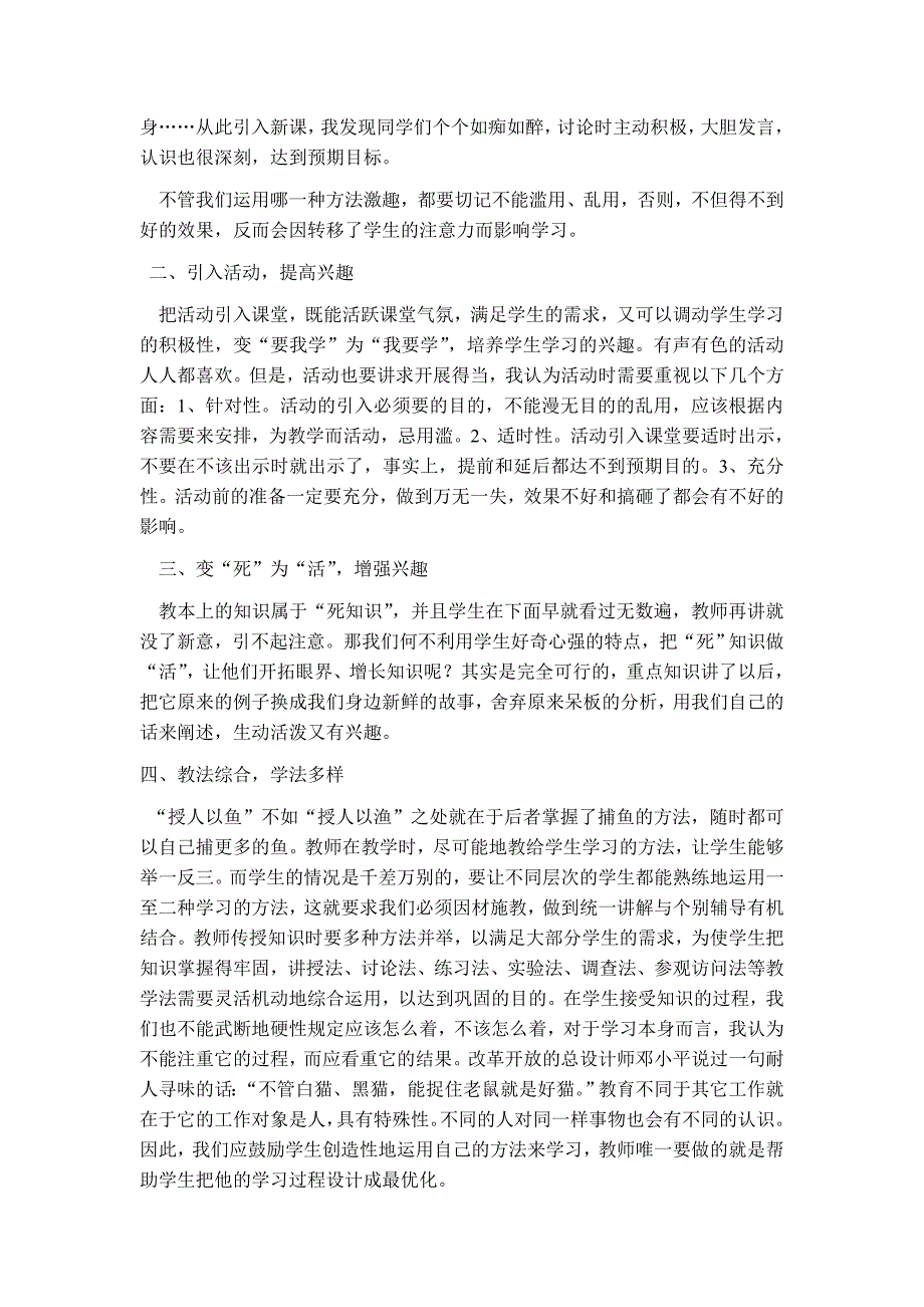 让思想政治课充满生机和活力.doc_第2页