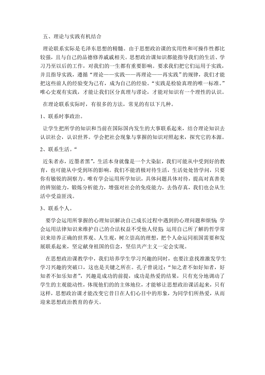 让思想政治课充满生机和活力.doc_第3页