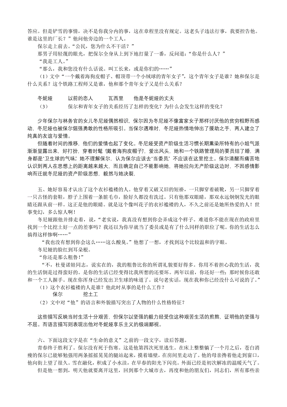 名著阅读考察题.doc_第2页