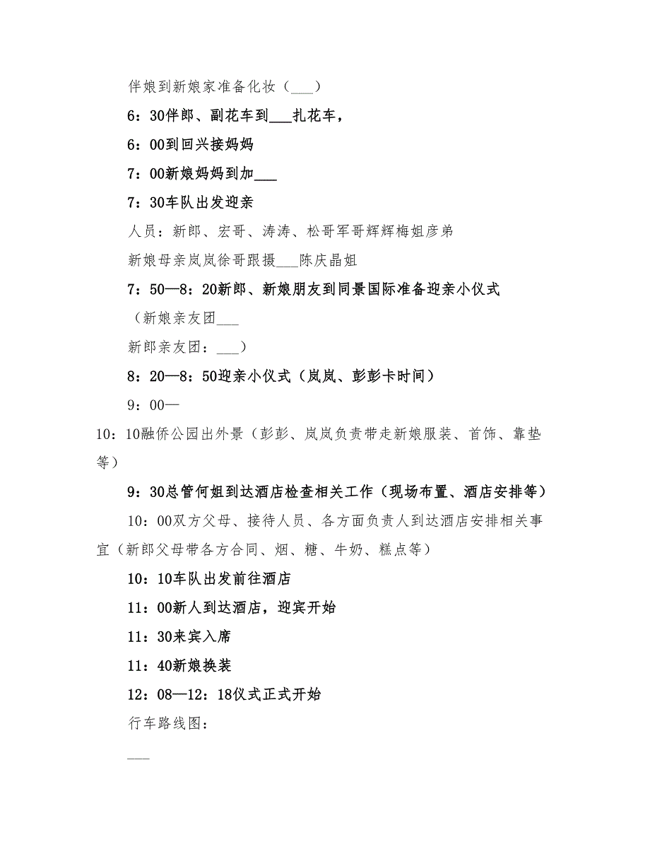 2022年农村婚礼策划方案_第4页