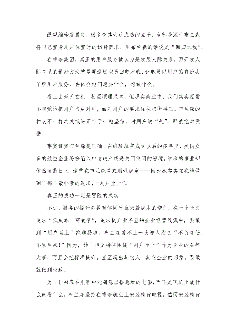 维珍：何以横扫你的一生维珍银河_第3页