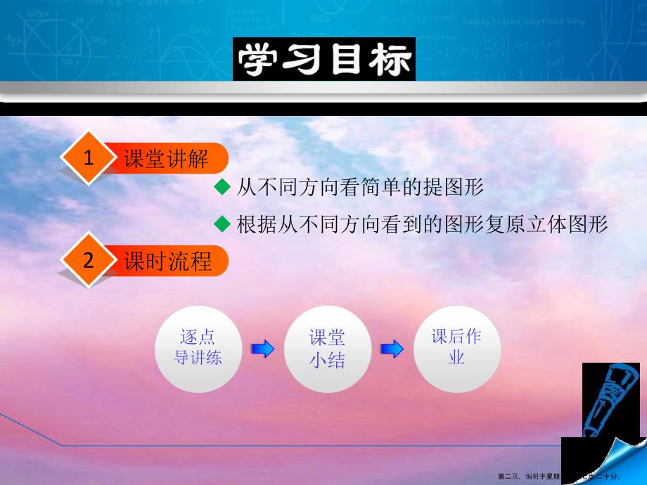 4.1.2从不同的方向看立体图形_第2页