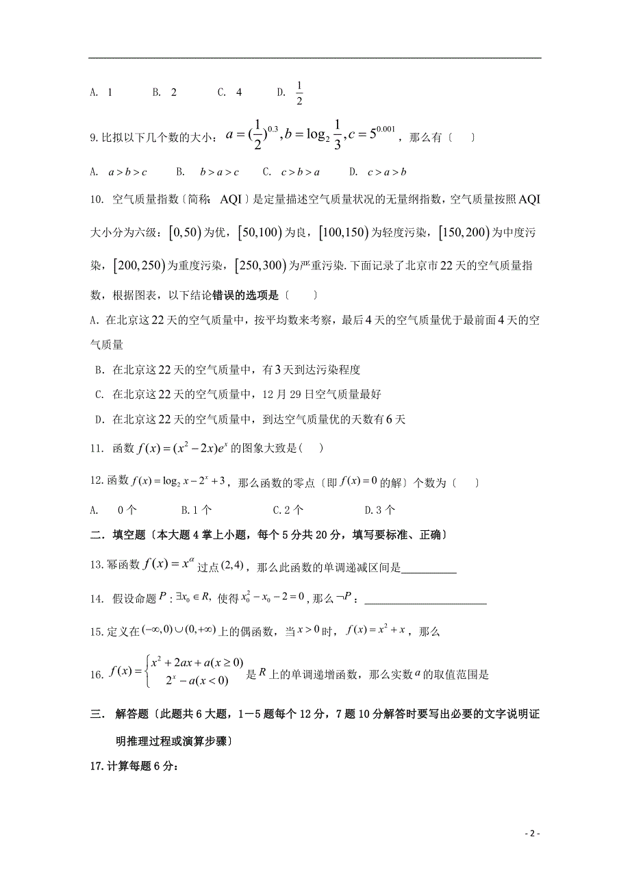 广东省北大附中深圳南山分校2022-2022学年高一数学上学期期中试题.doc_第2页