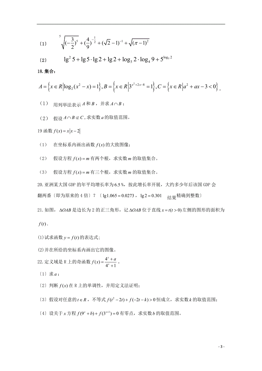 广东省北大附中深圳南山分校2022-2022学年高一数学上学期期中试题.doc_第3页