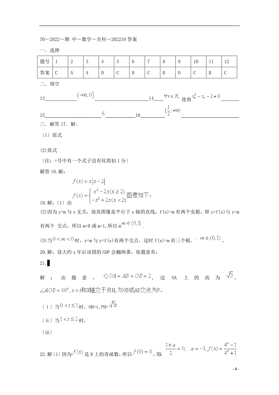 广东省北大附中深圳南山分校2022-2022学年高一数学上学期期中试题.doc_第4页