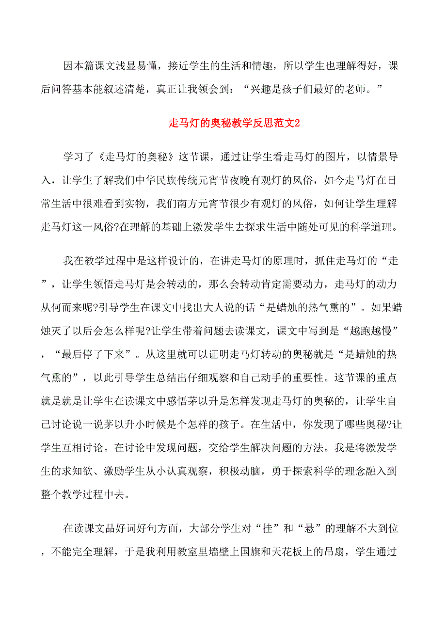 走马灯的奥秘教学反思_第2页