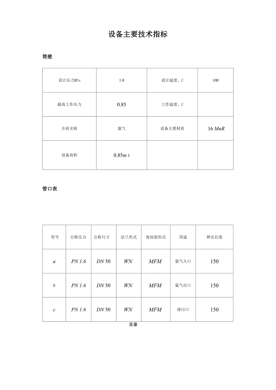 氯气缓冲罐设计_第5页