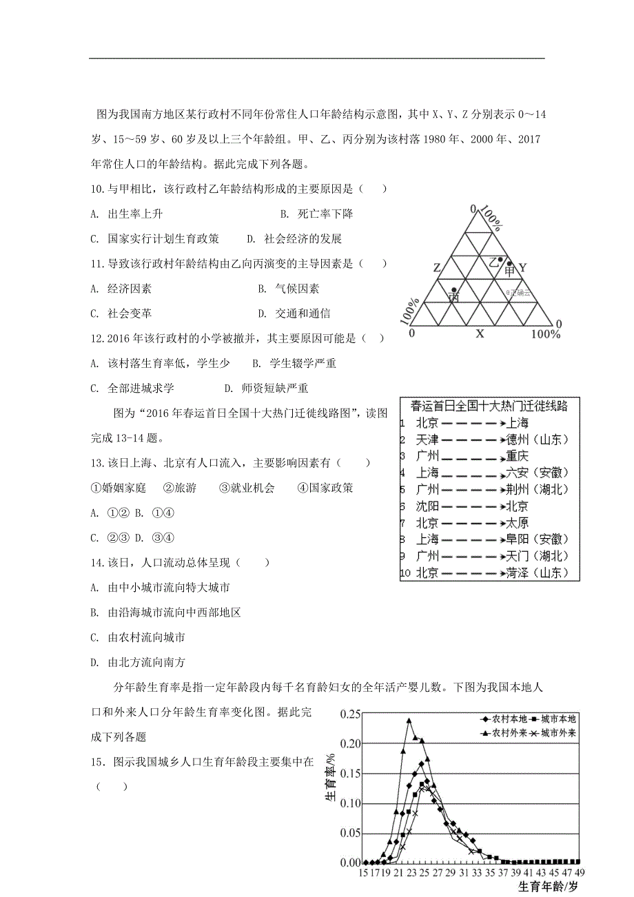 河北省唐县一中高一地理4月月考试题05070279_第3页